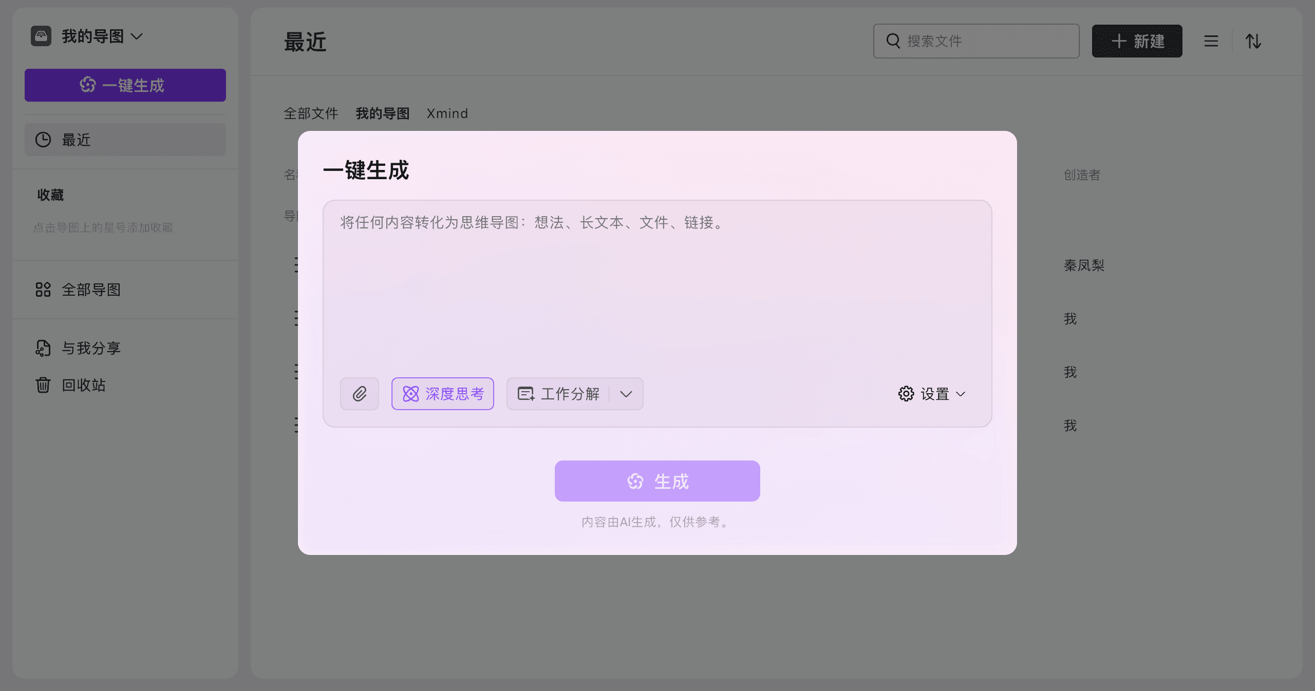 一键生成导图界面