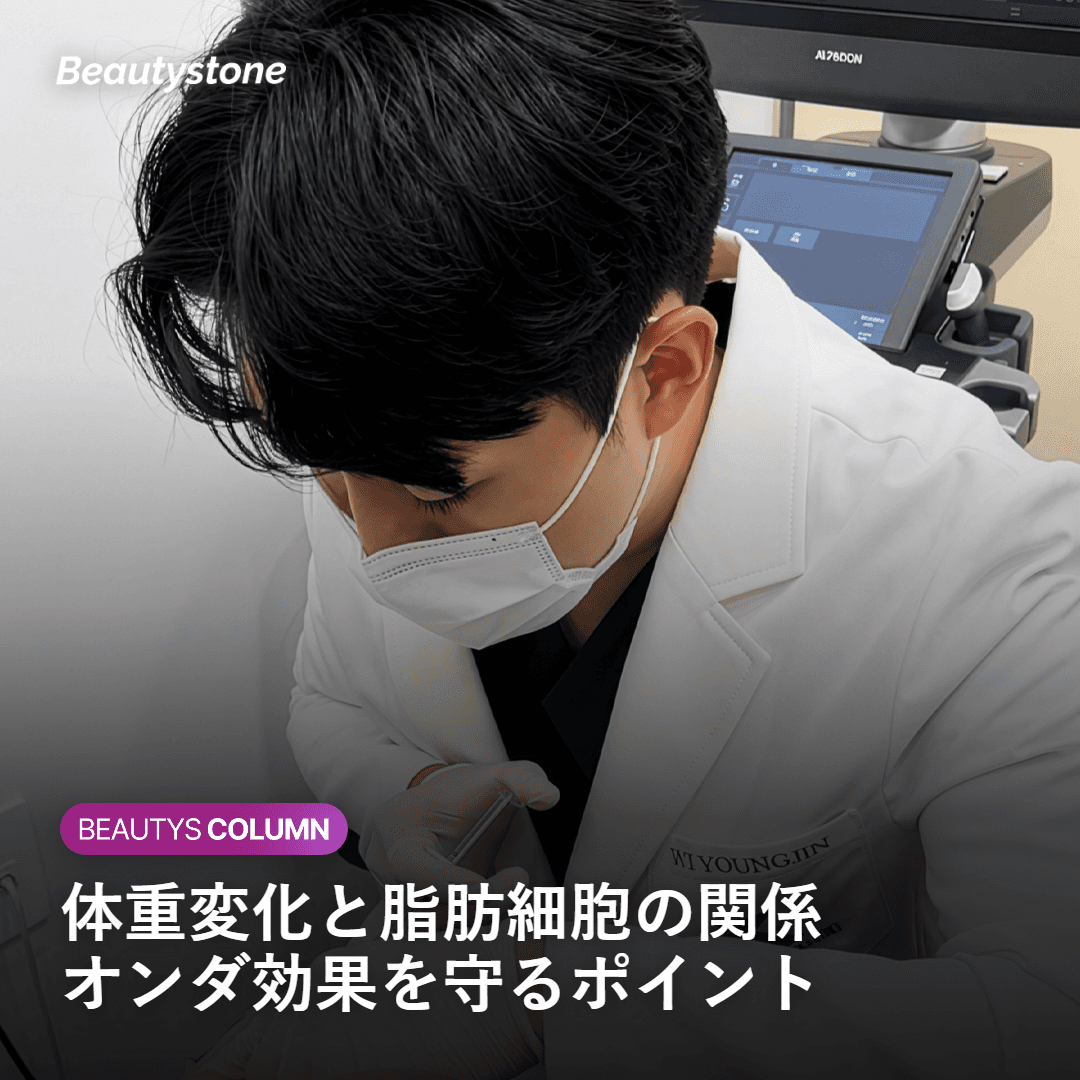 体重変化とオンダ効果の関係を説明するイメージ