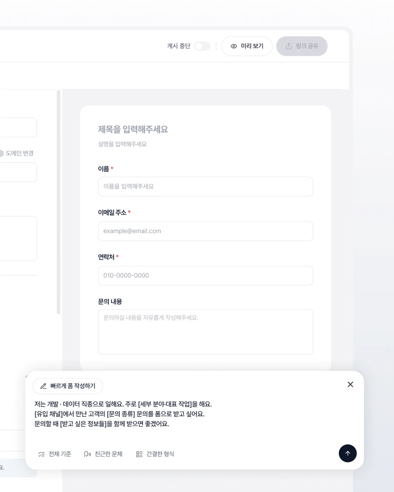 두들 문의 폼 화면: 첫 폼은 두들 AI가 작성합니다