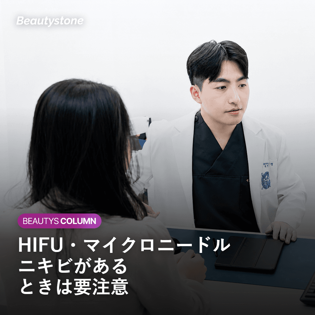 ニキビがあるときに避けるべき施術とその理由