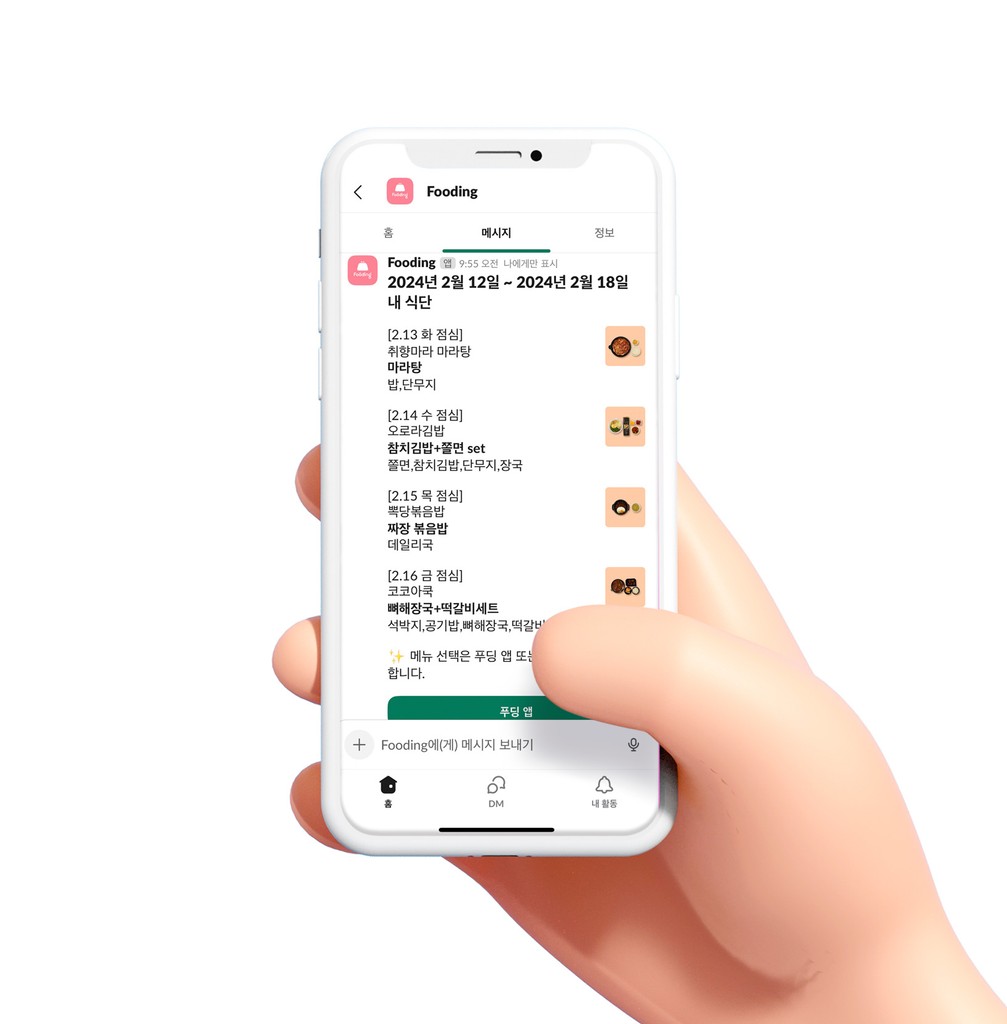 임직원 전용 어플 이용모습