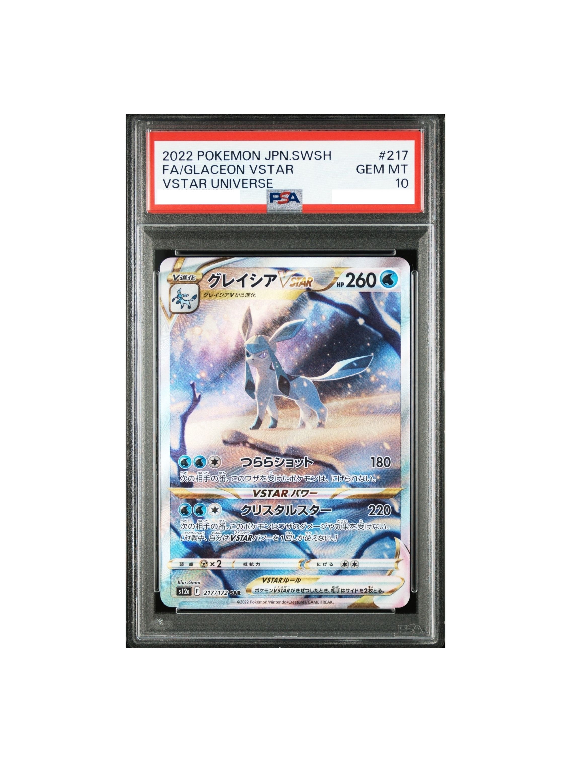 グレイシアVSTAR SAR[s12a 217/172] PSA10 - PSA10