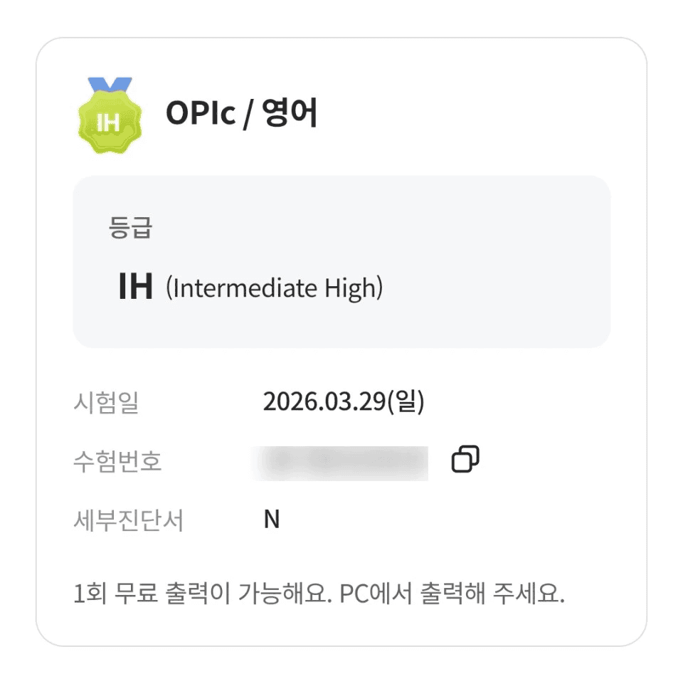 실제 612어학원 수강생 유*경님의 성적표입니다.
