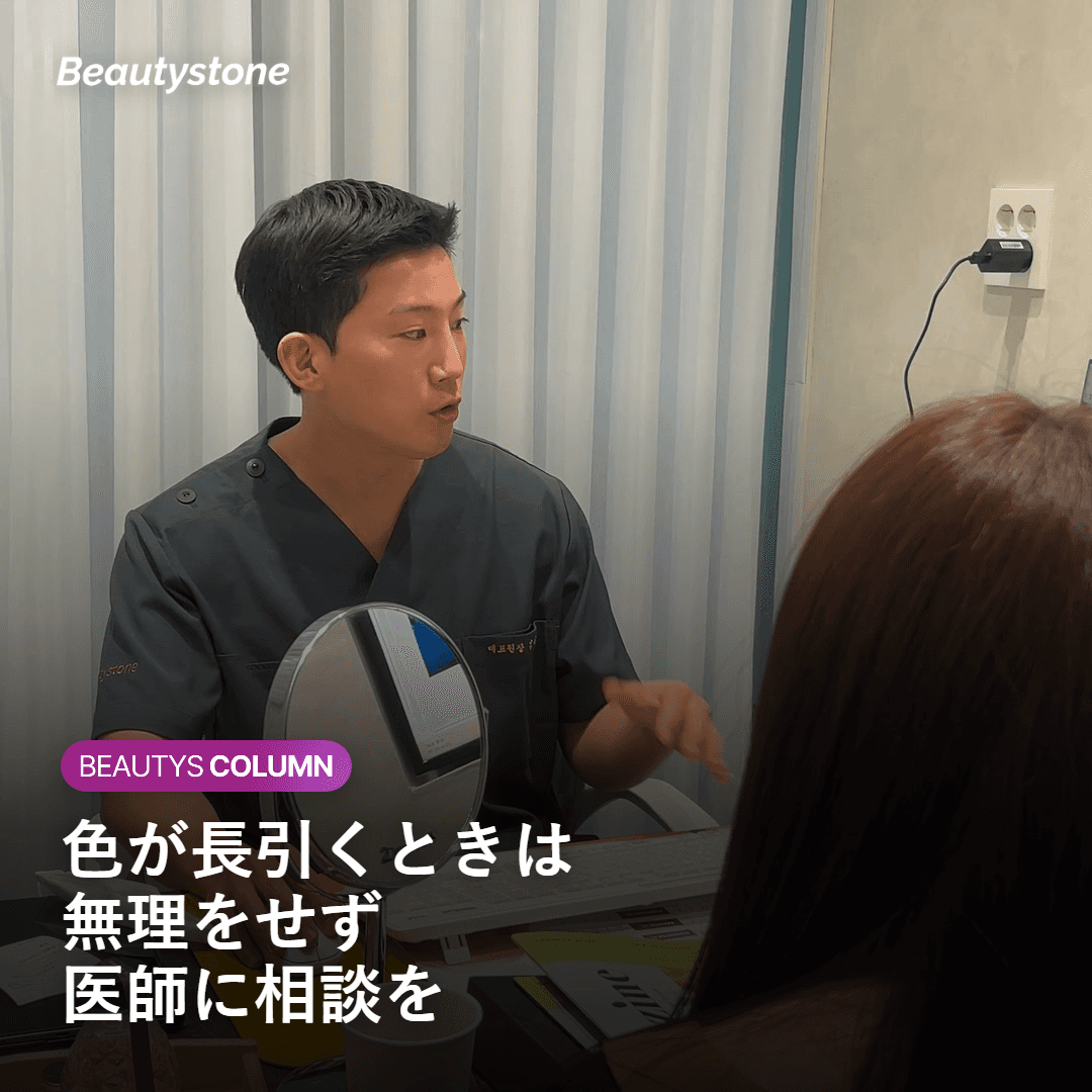 色素沈着が気になり始めたときの対処の目安を示す図