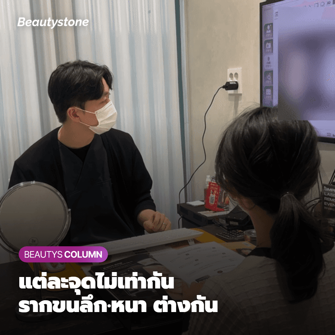กังวลเรื่องบราซิลเลี่ยนแถวฮงแด? ต้องพิจารณาทั้งความลึกรูขุมขนและความยาวคลื่น