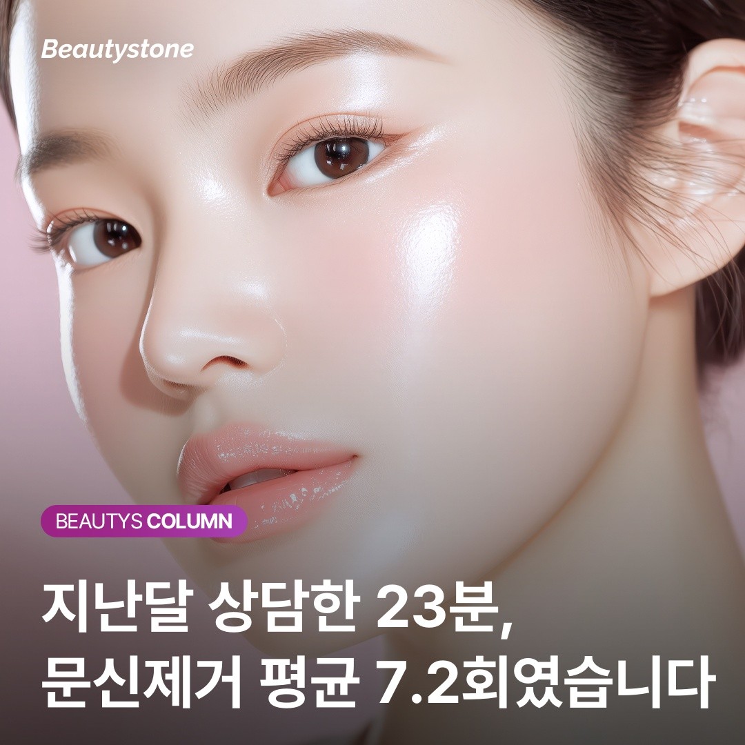 홍대 문신제거 성지? 지난달 상담 데이터로 본 평균 회차와 비용 총정리