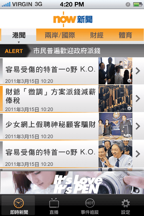 now新聞直播 (v1)
