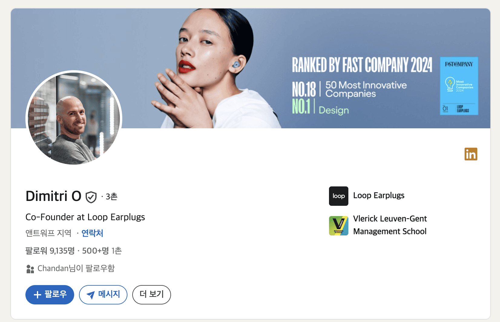 룹 이어플러그 창업자 디미트리 오의 링크드인