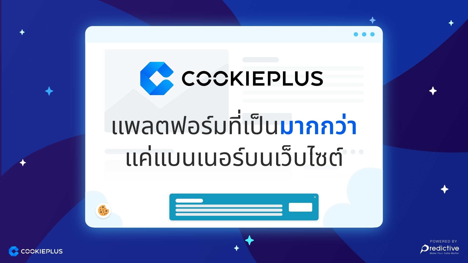 CookiePlus CMP