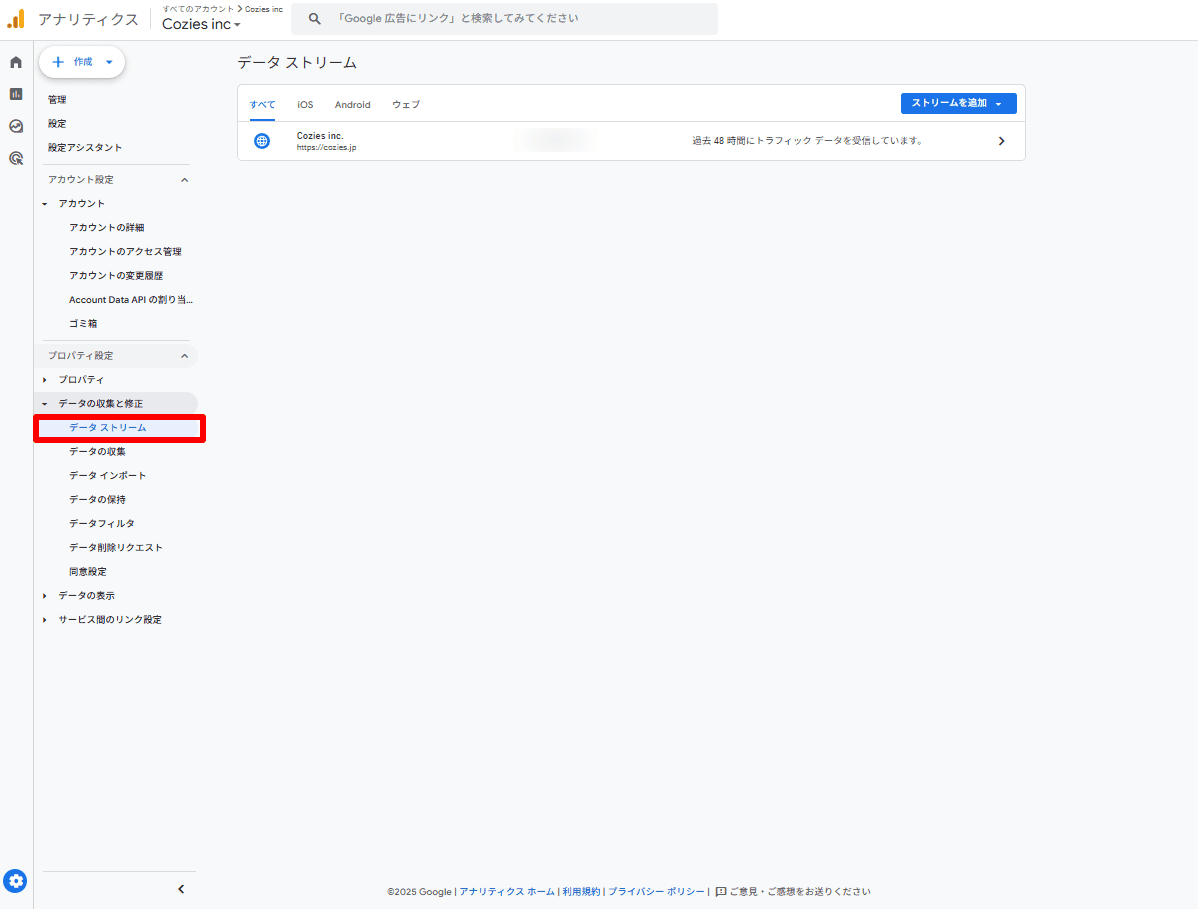 GA4ウェブストリーム選択