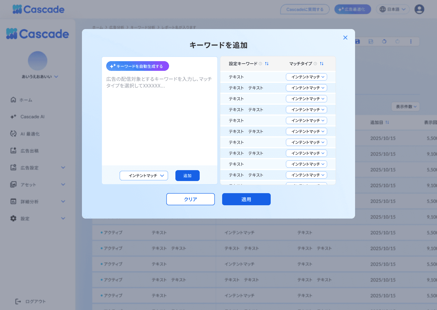 キーワード追加