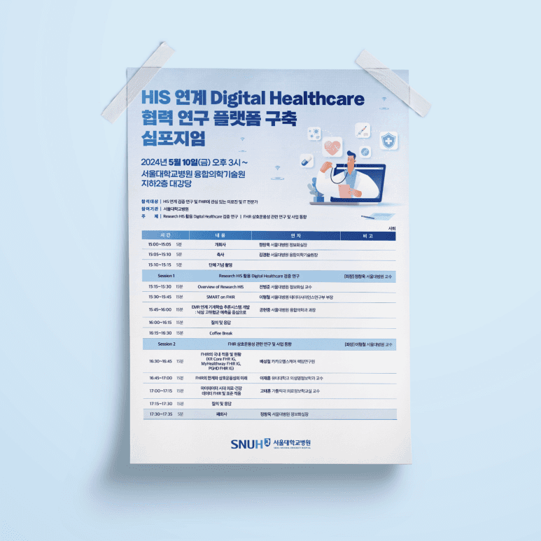 삼성서울병원 월간회의 포스터