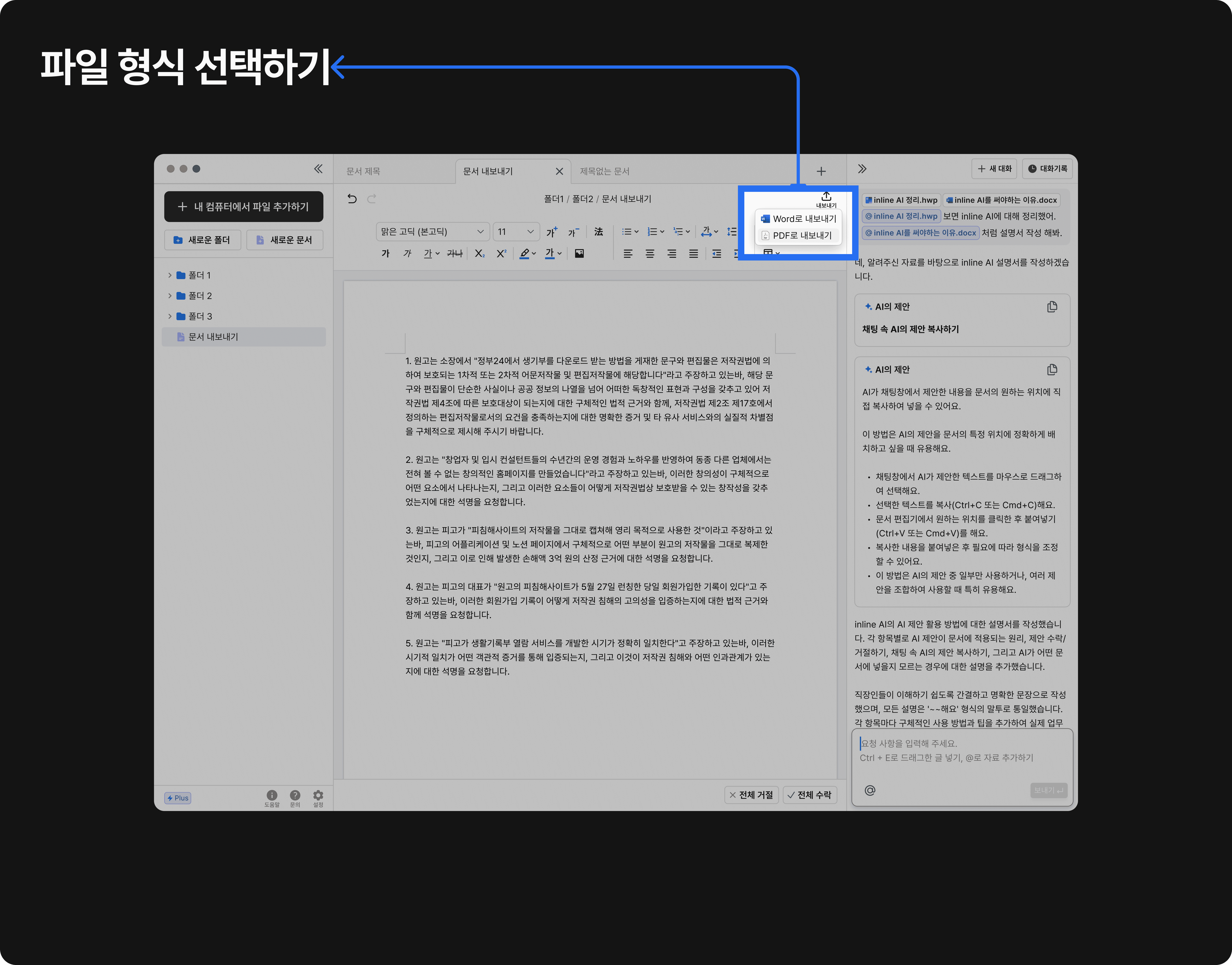 ‘Word로 내보내기’ 또는 ‘PDF로 내보내기’ 옵션이 표시된 워드 편집기 화면, 파일 형식 선택을 안내하는 장면