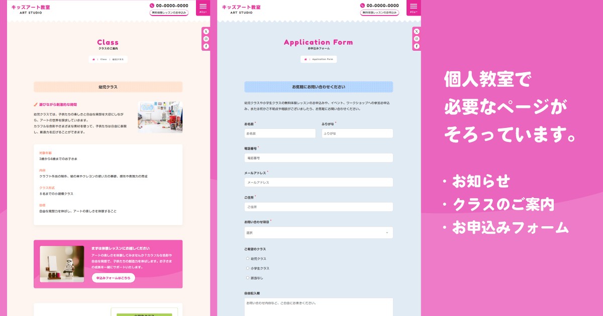 個人教室のホームページに必要なページを揃えましたので、他分野の教室テンプレートとしてもご活用いただけます。