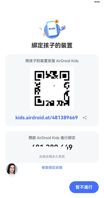 使用 QR 代碼綁定 AirDroid Kids