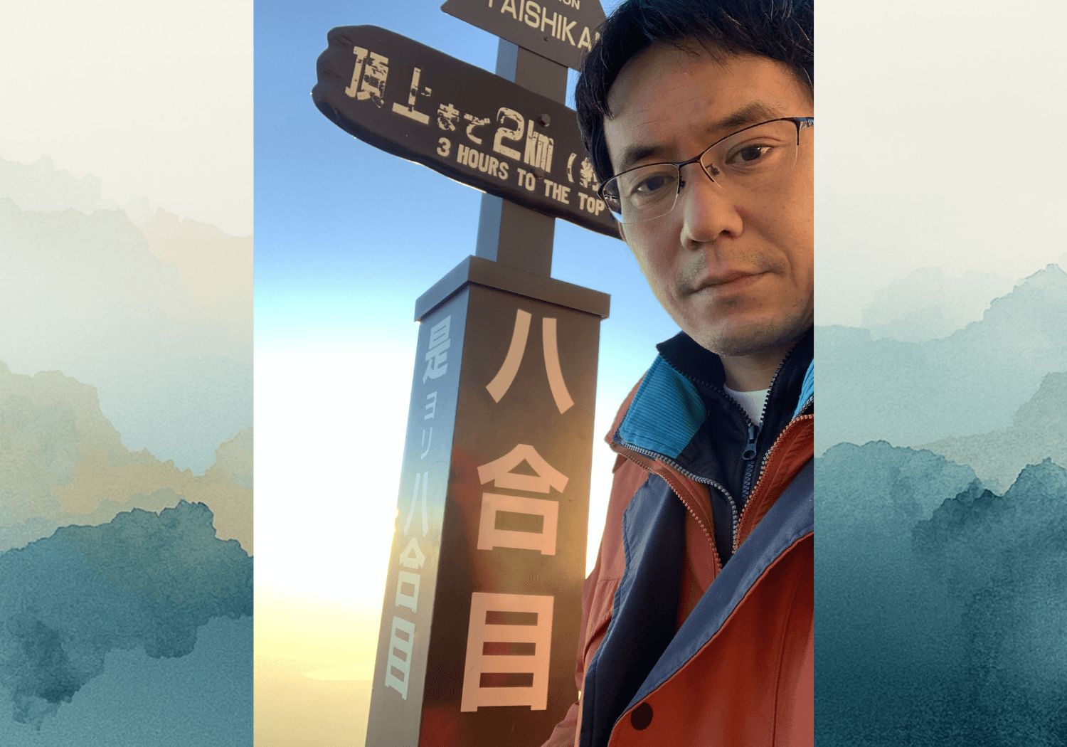 趣味の登山で記念撮影する春日武史先生