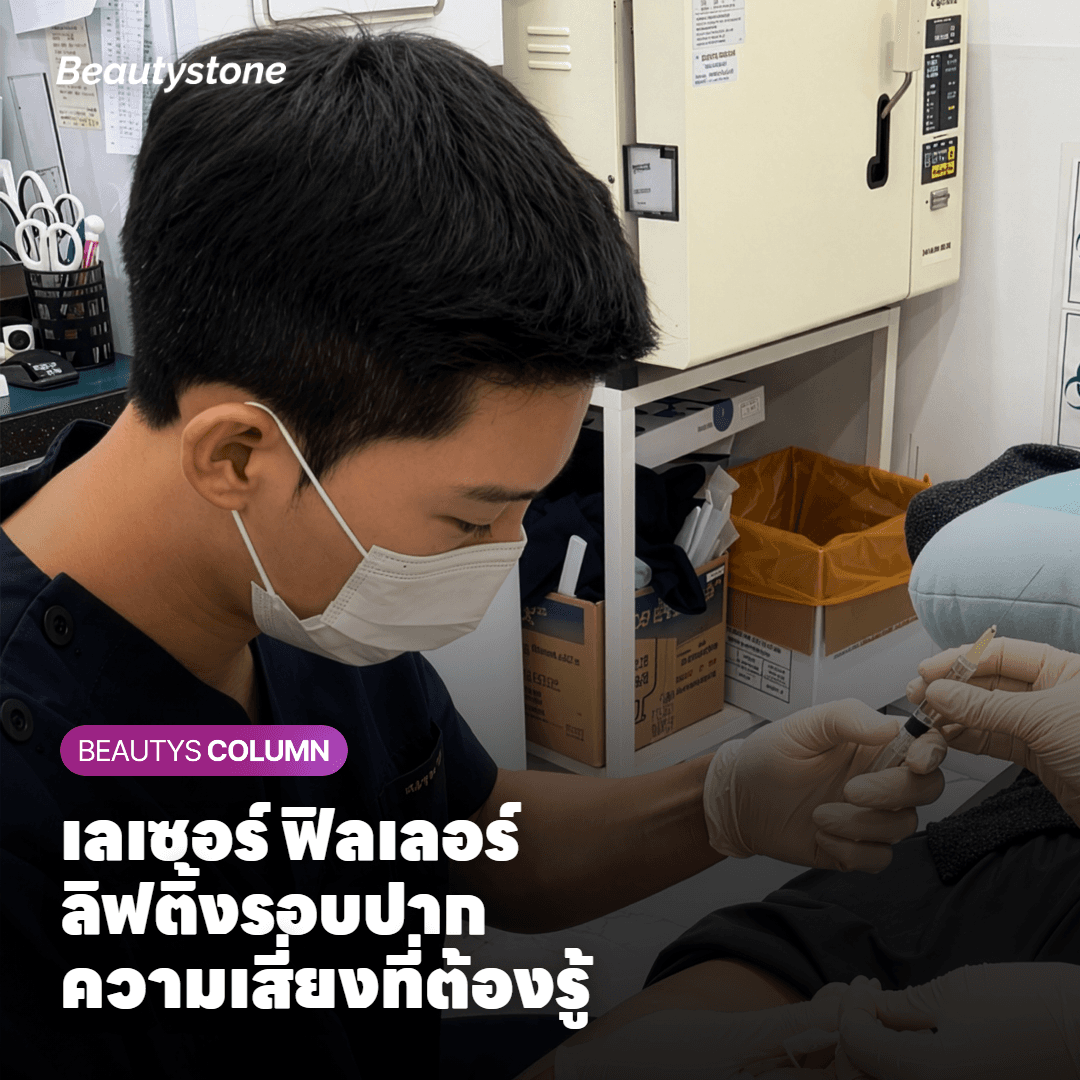 ตารางแสดงหัตถการบริเวณปากที่มีความเสี่ยงกระตุ้นเริม เช่น เลเซอร์ ฟิลเลอร์ และ HIFU