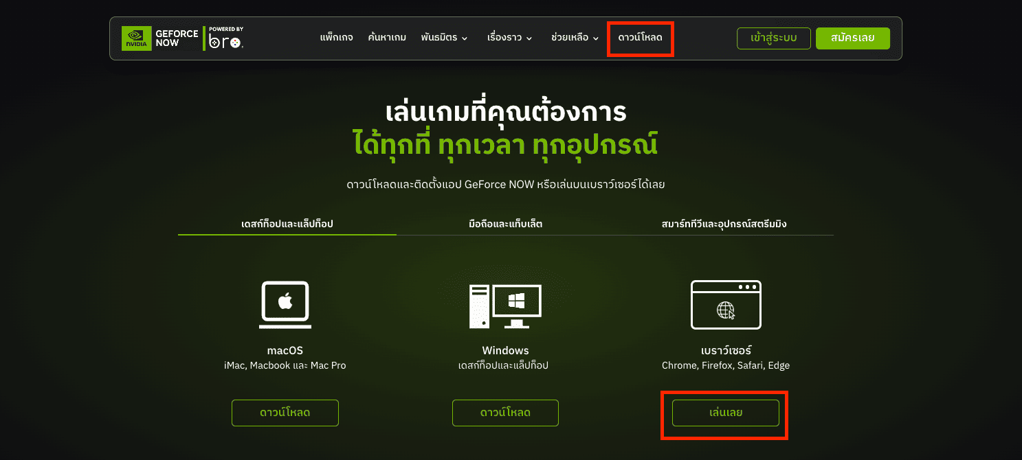play-geforce-now-browser-bro-game