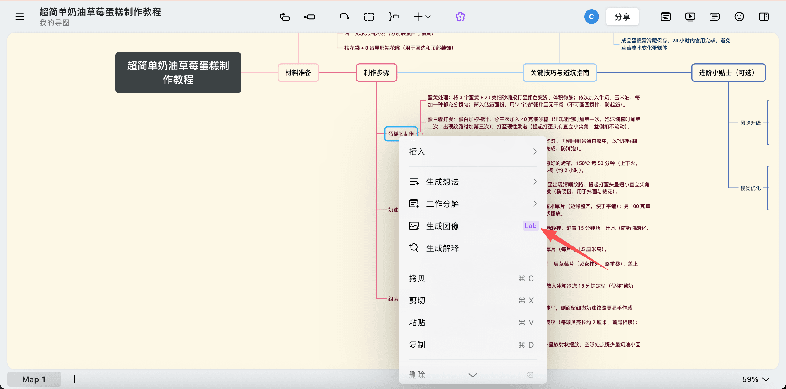 通过点击右键菜单打开“生成图像”功能图示