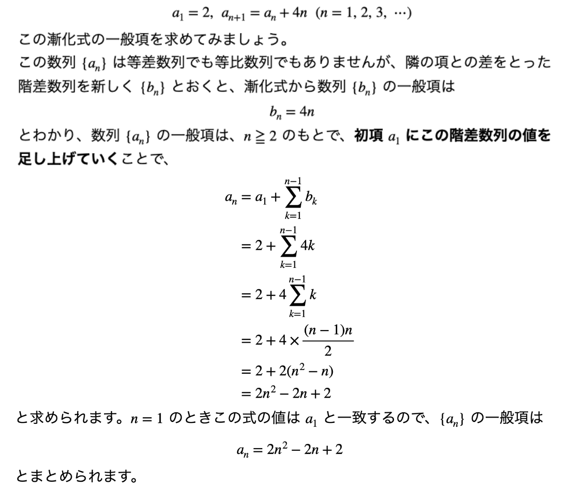 階差数列の漸化式の解き方