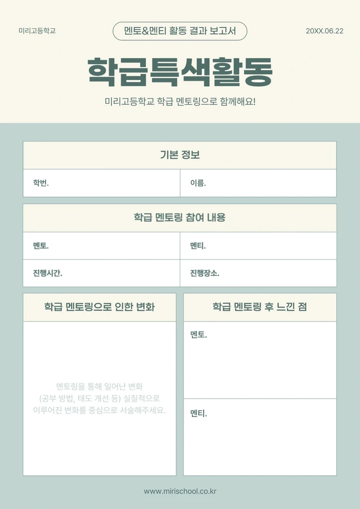 민트와 아이보리의 심플한 학급특색활동 교육자료 템플릿