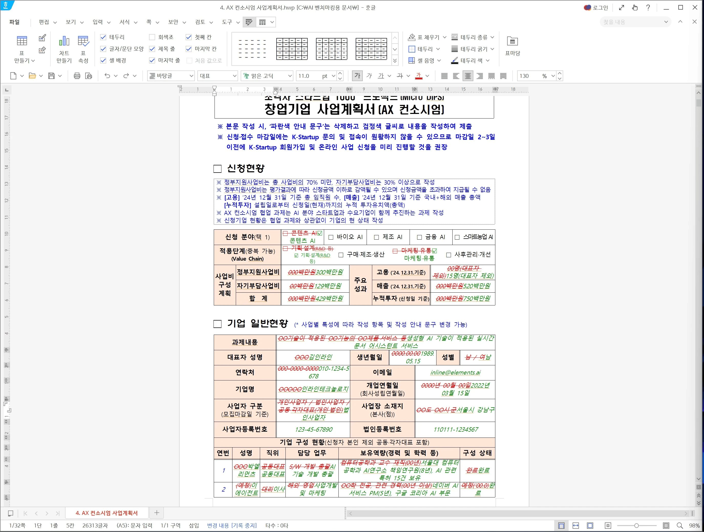 피치덱 ir덱 사업계획서 인라인ai