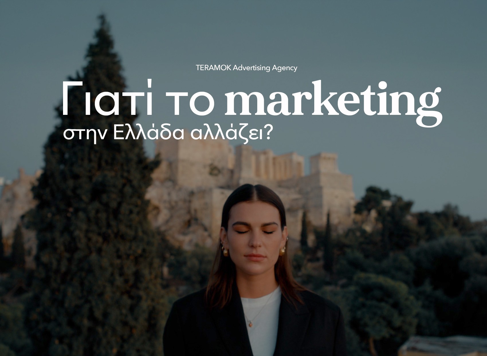Γιατί το marketing στην Ελλάδα αλλάζει.