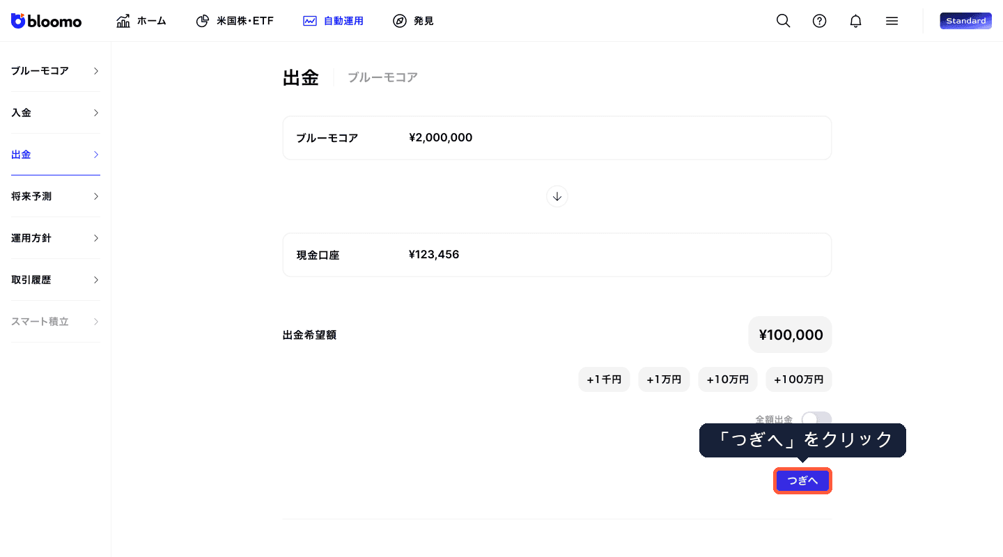 つぎへボタン