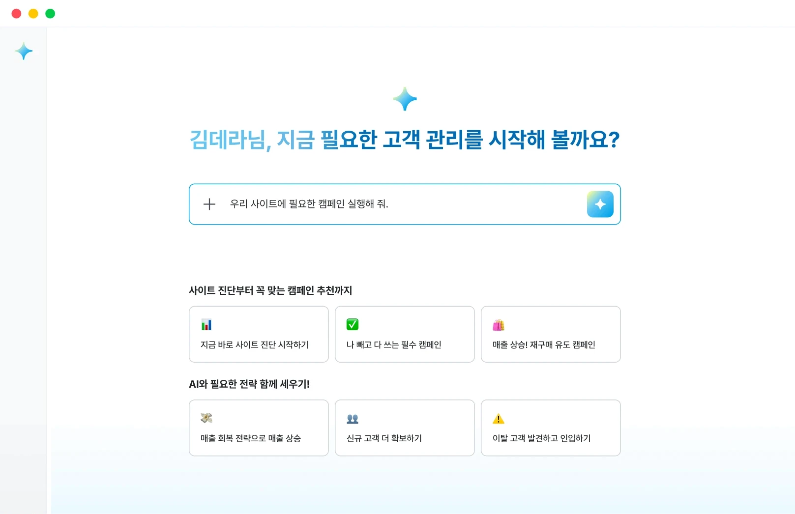 데이터라이즈 에이전트 답변 화면