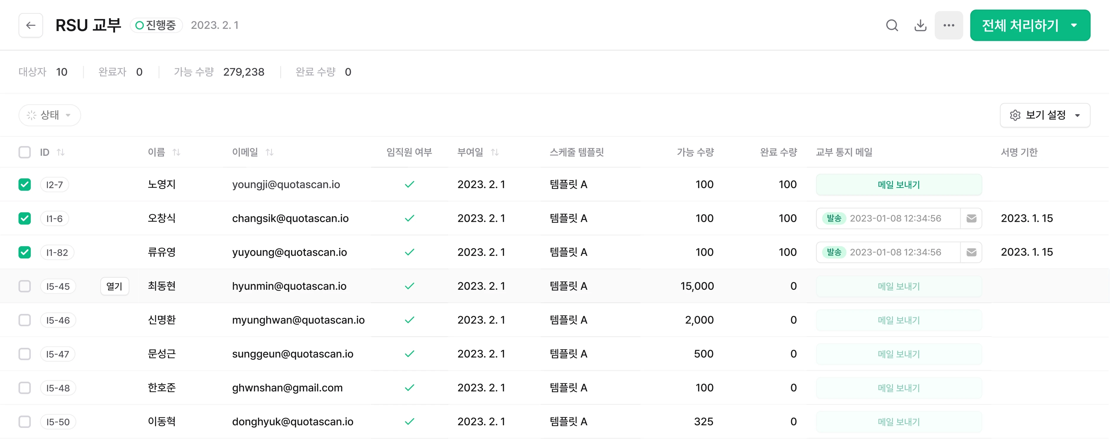 쿼타북 RSU 교부