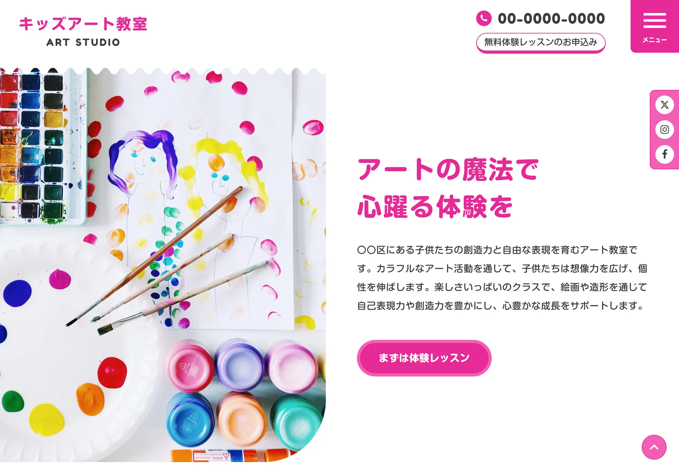 キッズ向けアート教室のStudioテンプレートです。