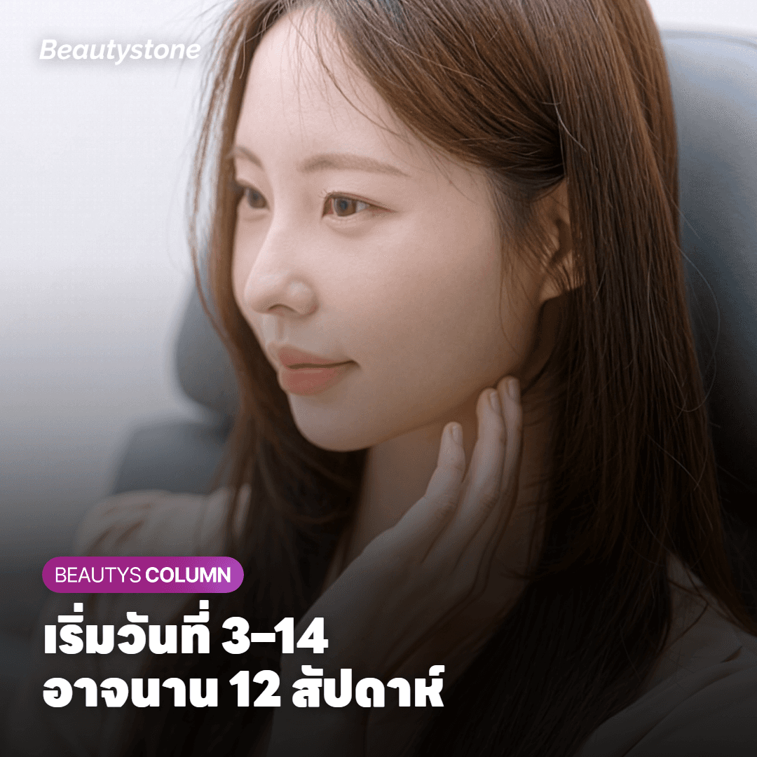 รอยช้ำเล็ก ๆ ตรงจุดฉีดระหว่างคิ้ว