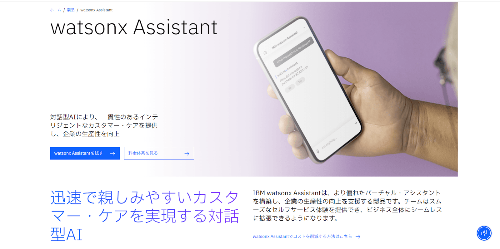 IBM Watson Assistant