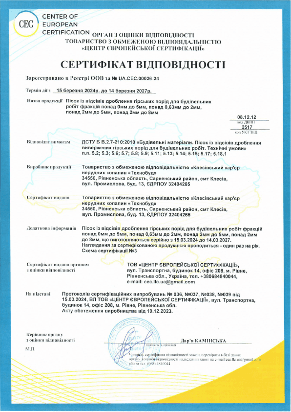 Сертифікат відповідності щебінь відсів Кворум Надра 2 сторінка