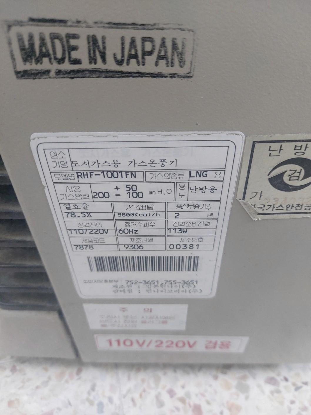 성동구 사근동 사근초등학교 각교실 가스온풍기 제원표 ㅣ 도시가스공사 신한울