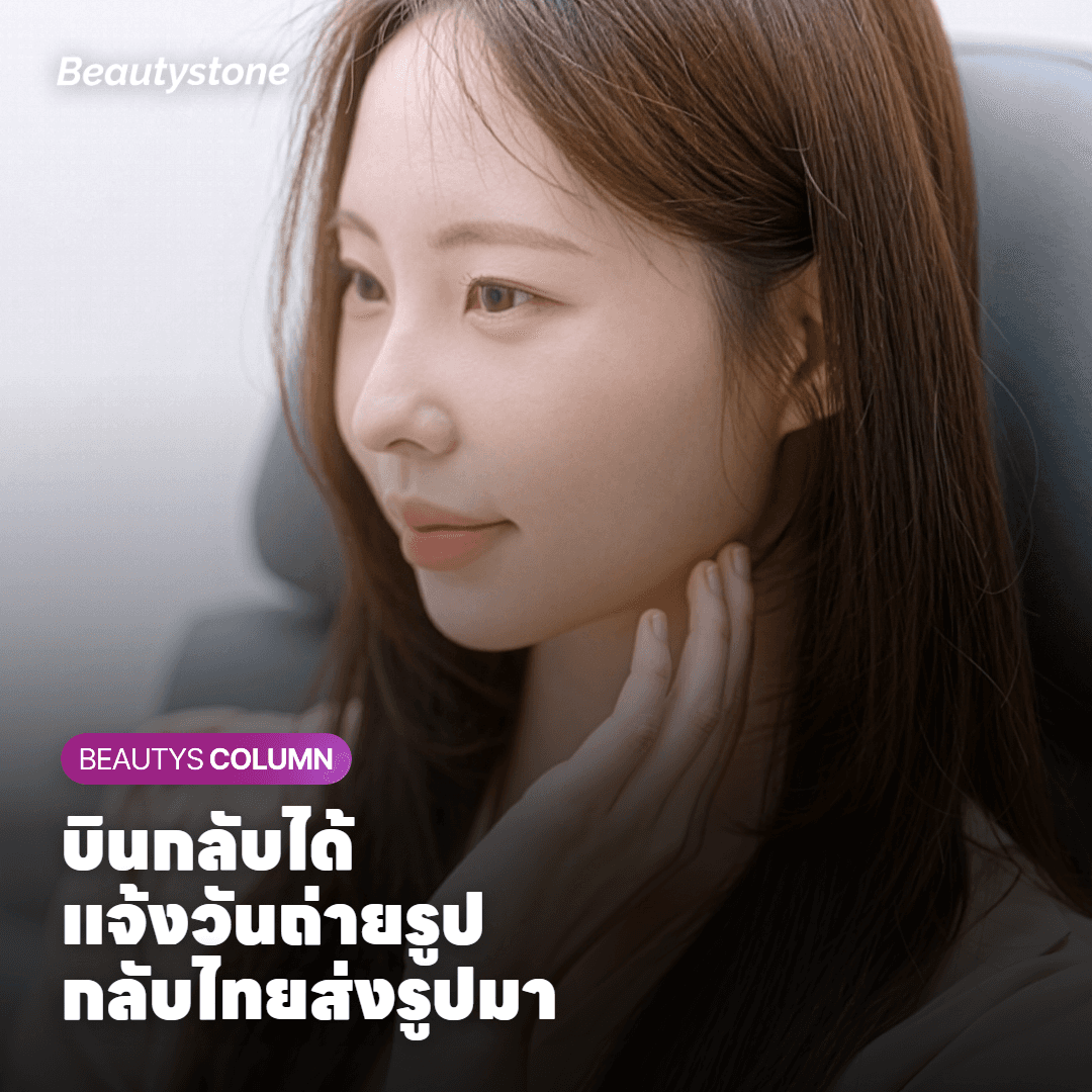 ฉีดจูวีลุคในตารางเที่ยวโซล: บินกลับ เที่ยวต่อ และหลังกลับไทย
