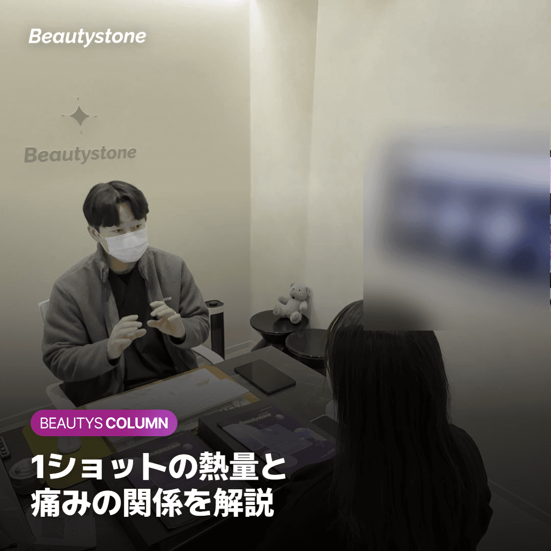 エネルギーを下げると痛みと効果はどう変わるか