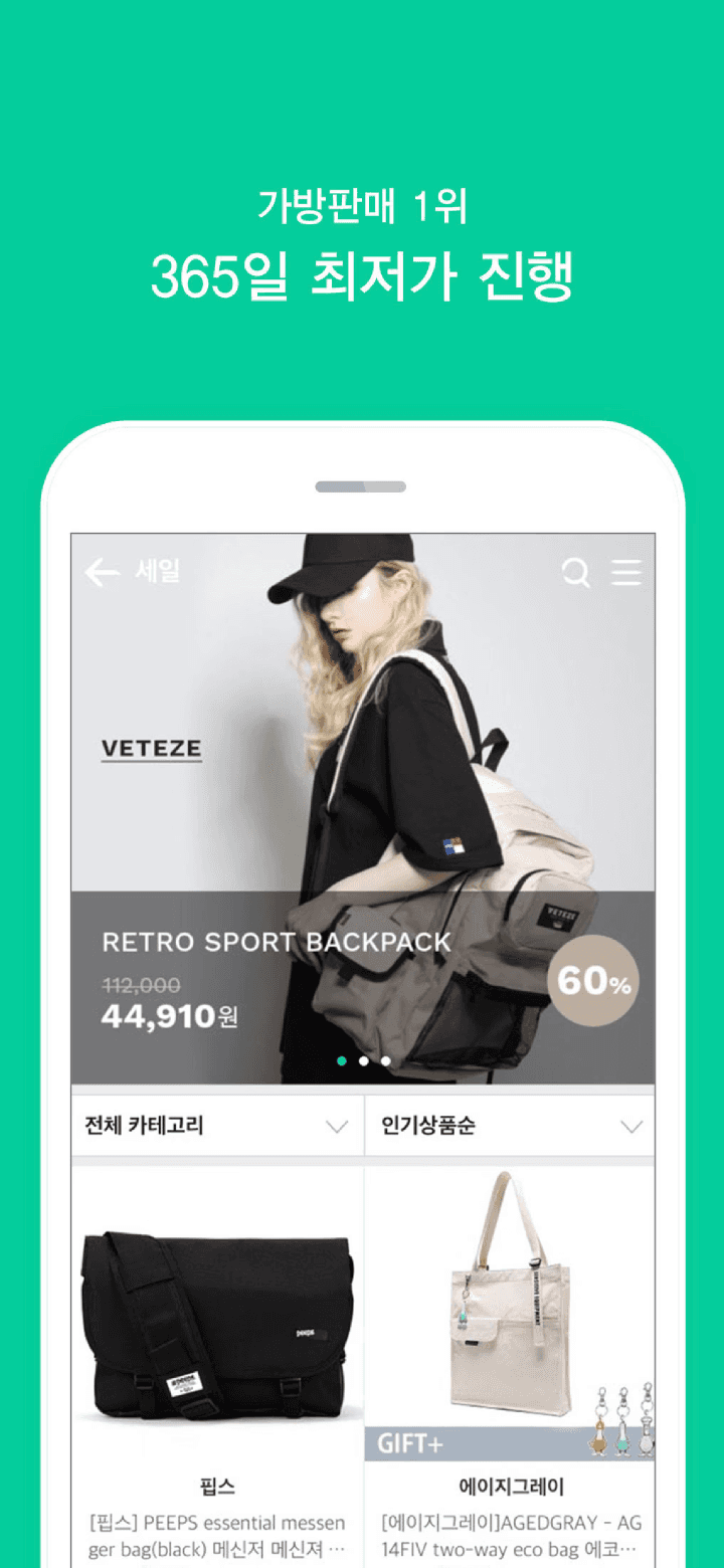 NHN wetoo 가방팝 안드로이드/IOS 앱 소개 이미지