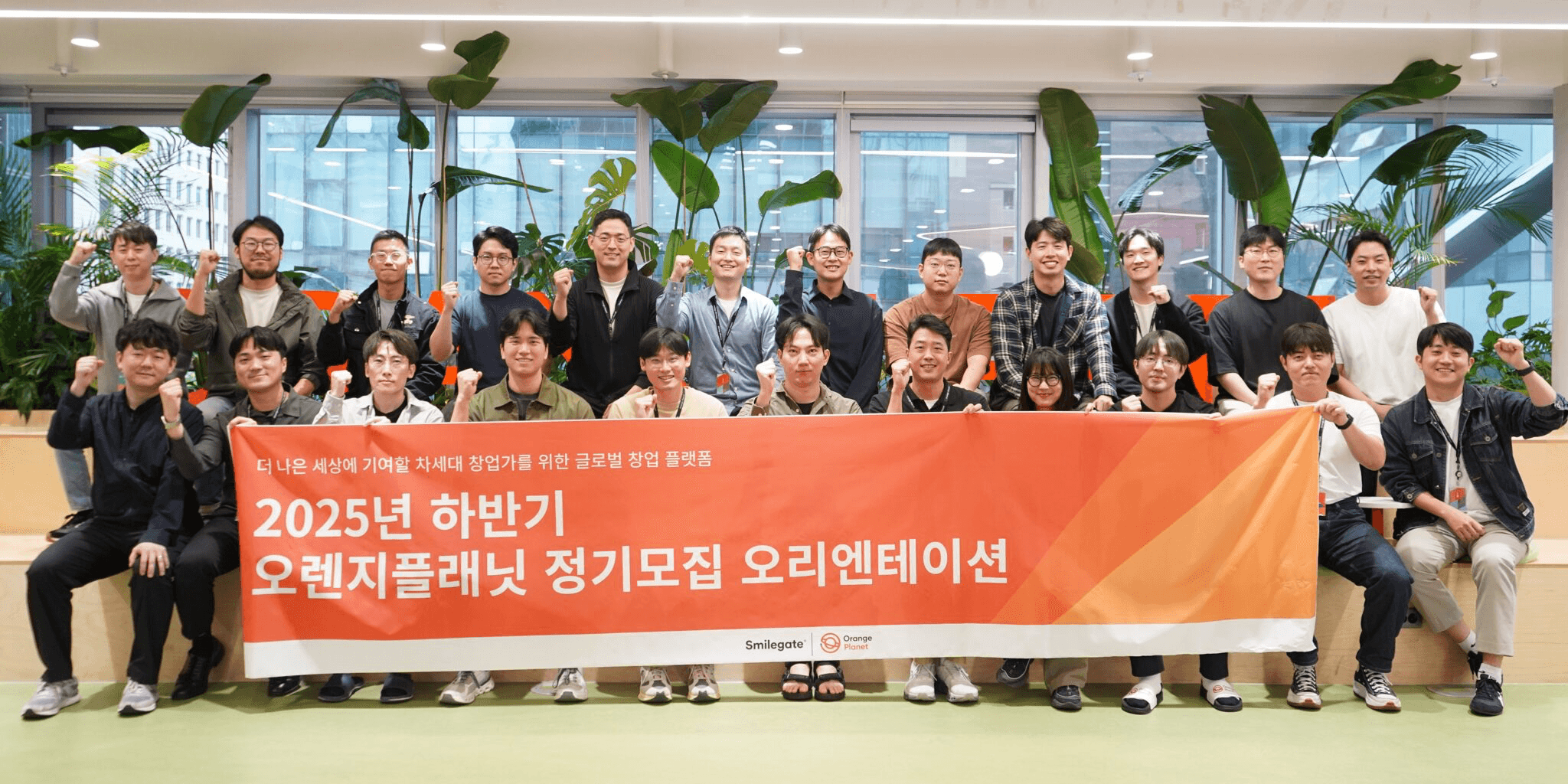 체인시프트, 스마일게이트 오렌지플래닛 하반기 선발—400개 지원팀 중 14팀에 포함되어 사무공간·멘토링·VC 연계 지원을 확보했다
