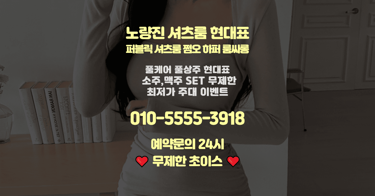 노량진셔츠룸