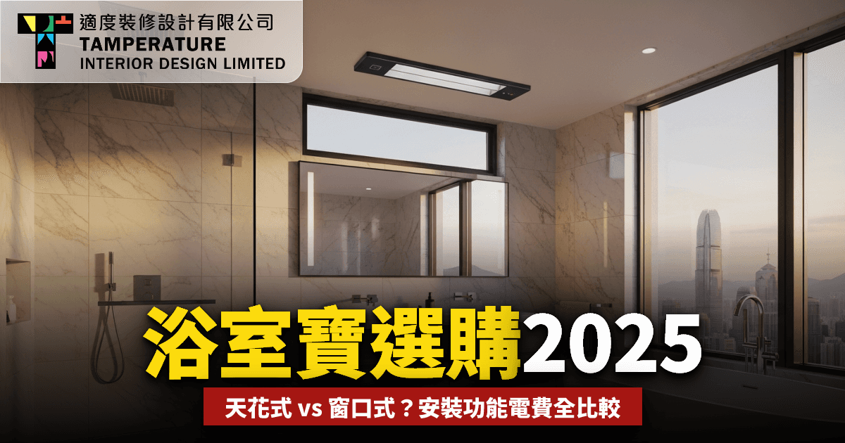 浴室寶選購 2025
