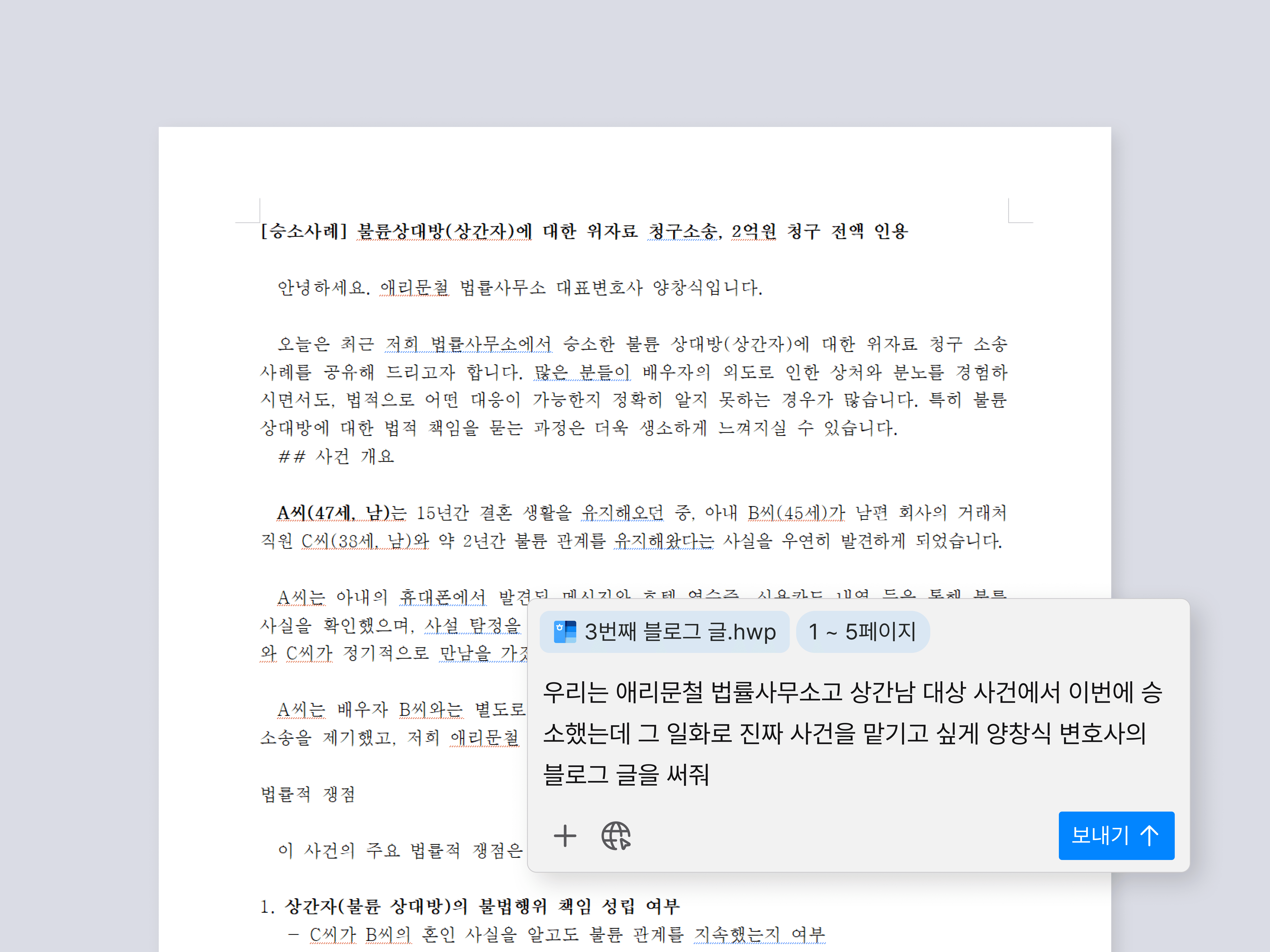 법률 사무소 블로그 글을 작성하는 인라인 AI의 그래픽