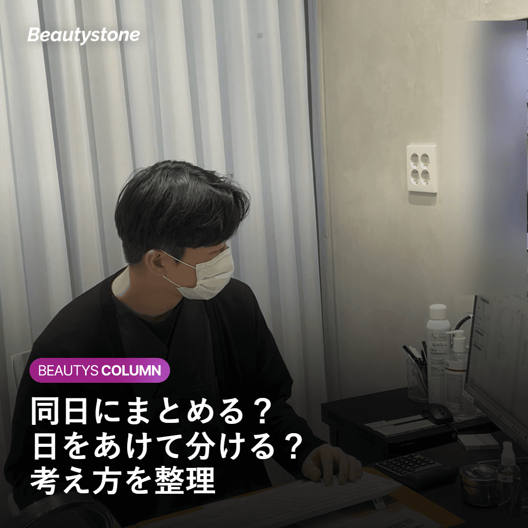 同日にまとめる場合と日をあけて分ける場合を比較した図