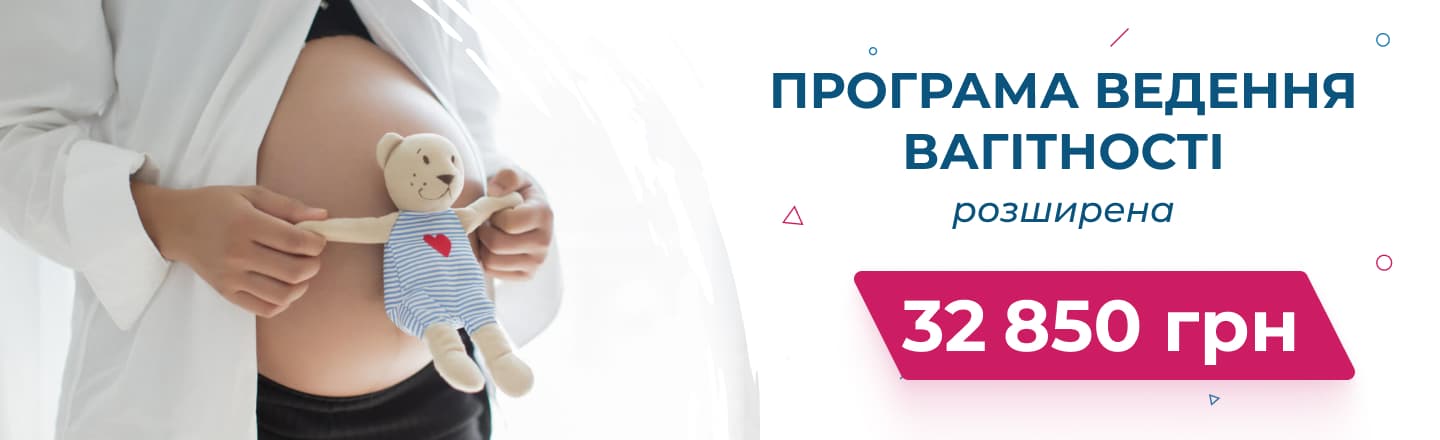 Банер програма ведення вагітності (розширена)
