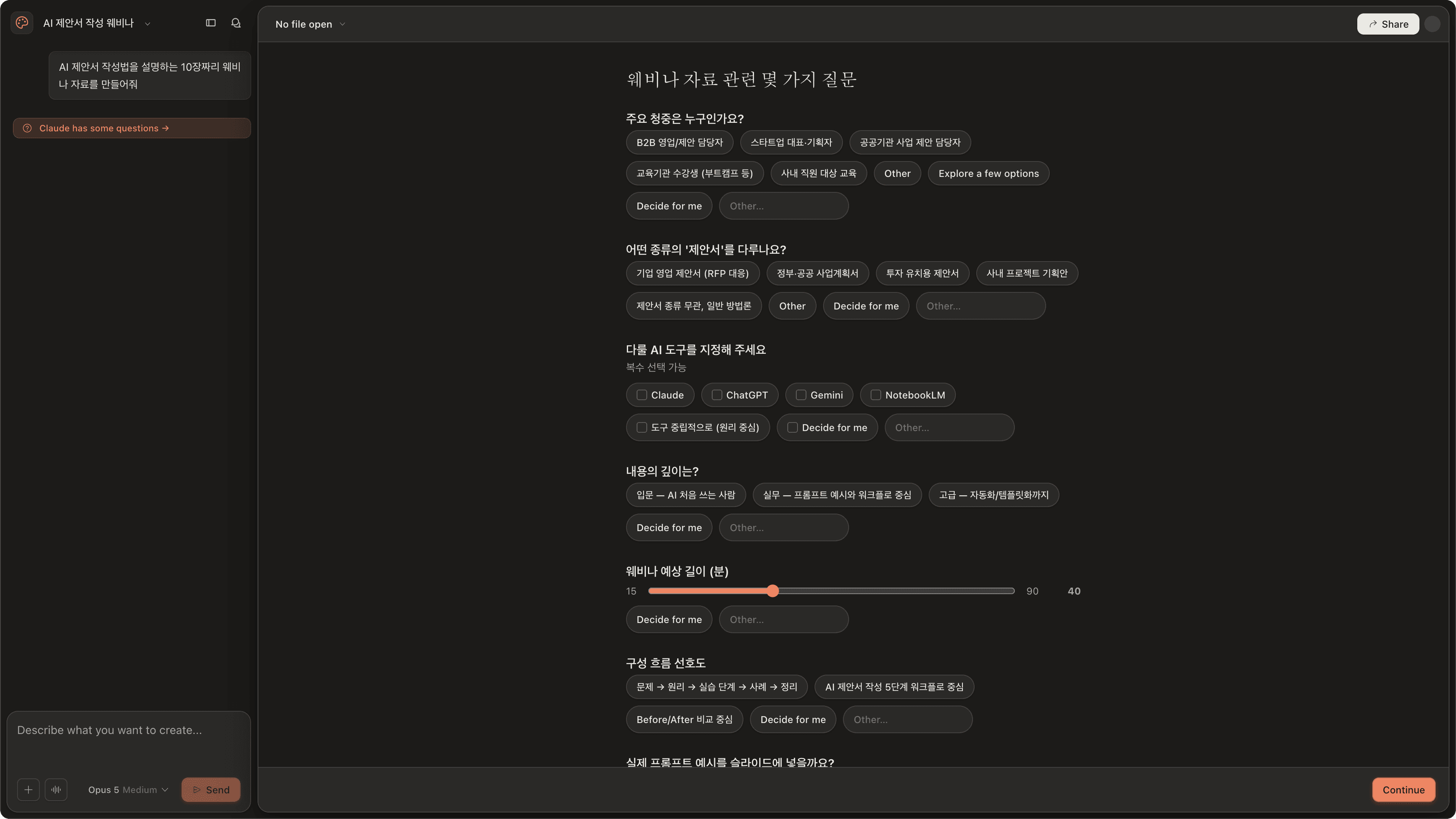 클로드 디자인 인터페이스