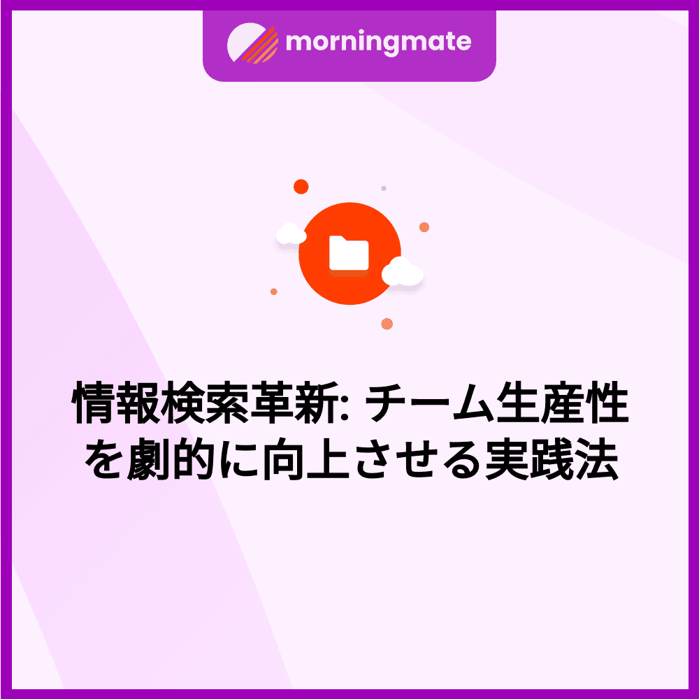 information-search-innovation-team-productivity