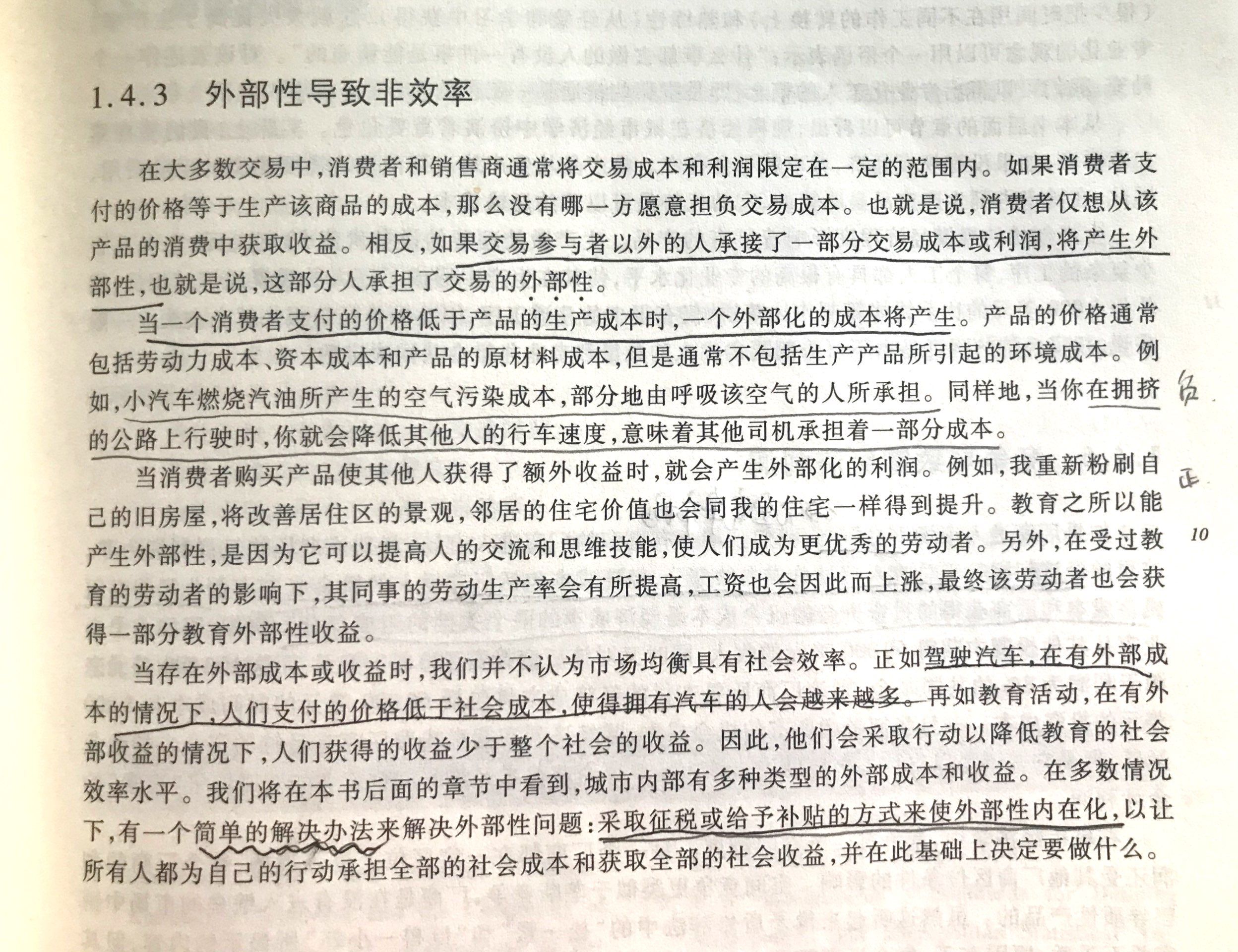 外部性导致非效率