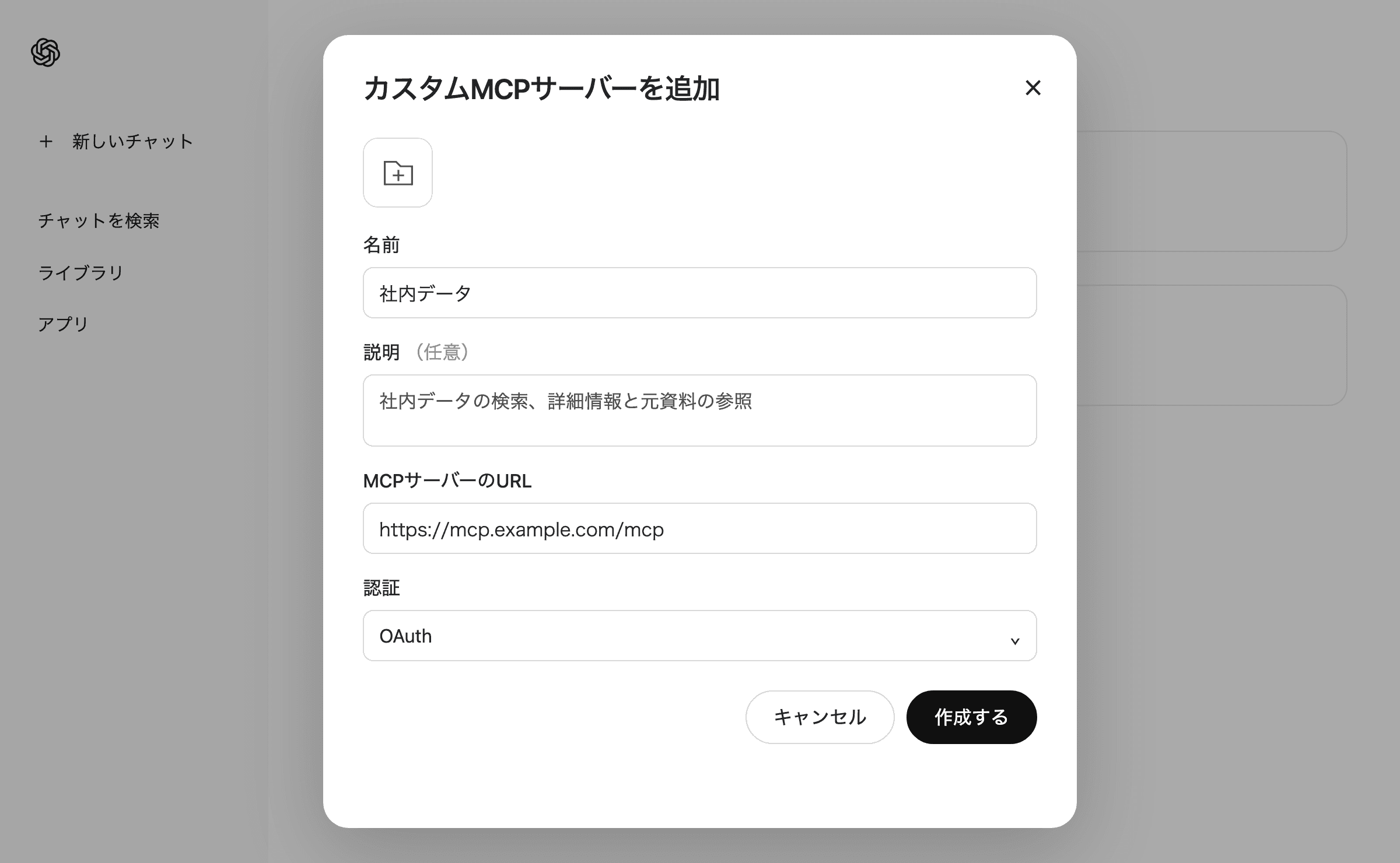 社内データへの接続を追加