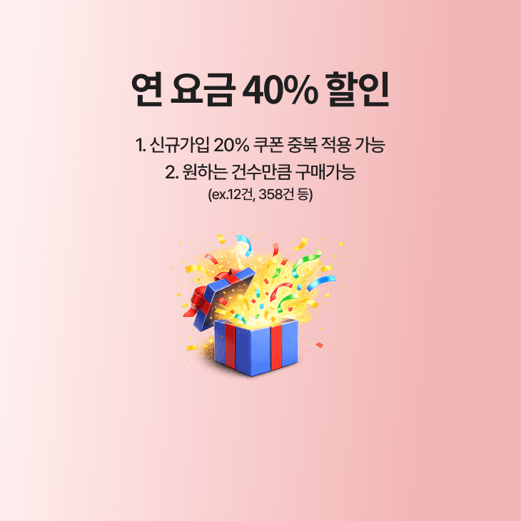 전자계약 이싸인온 맞춤형 서비스