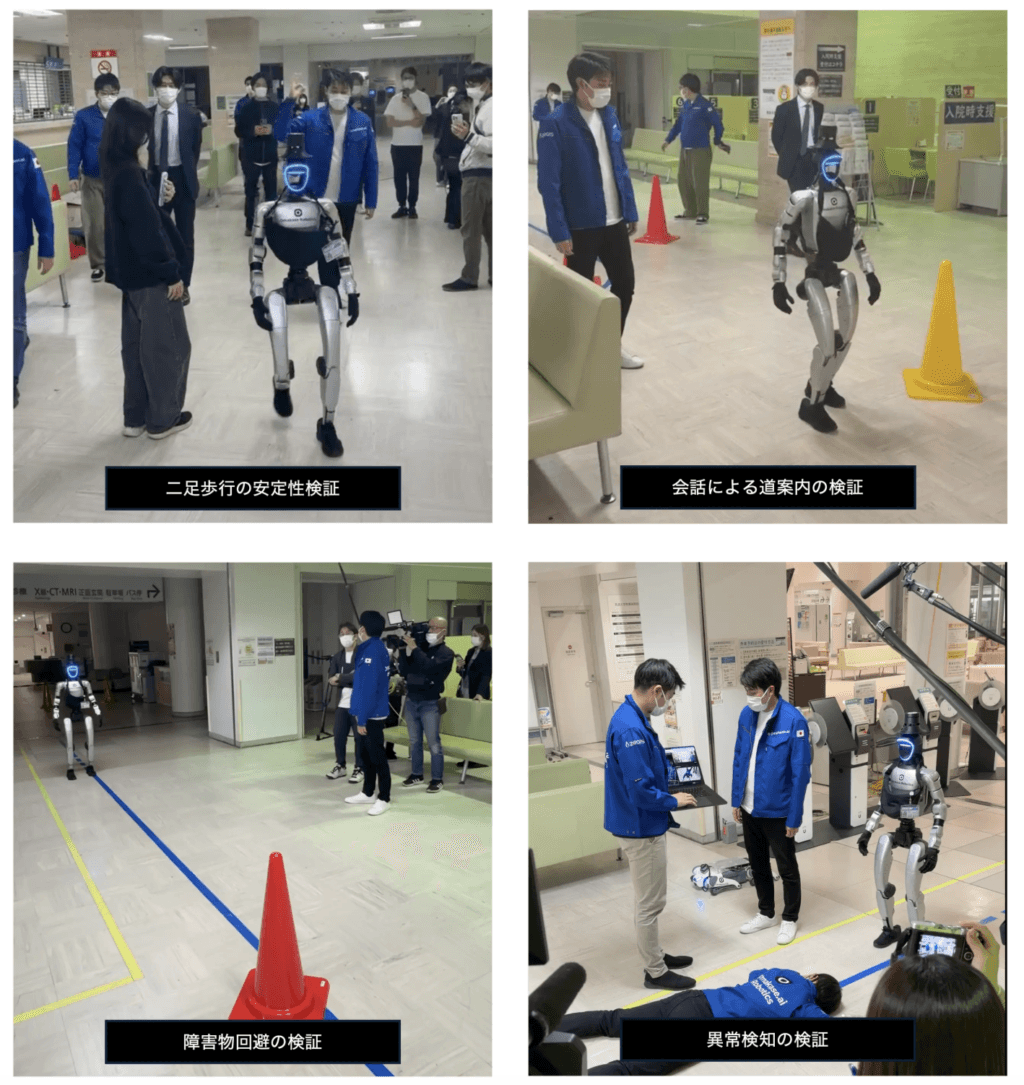Unitree(ユニツリー)実証実験(PoC)筑波大学附属病院